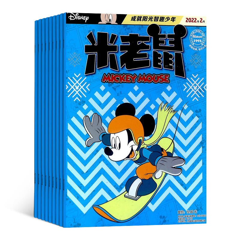 米老鼠（1年共12期）迪士尼动画系列杂志
