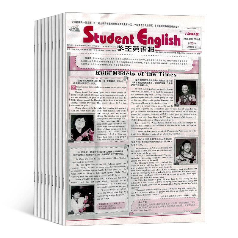 （人教版）学生英语报八年级（1年共51期）（杂志订阅）