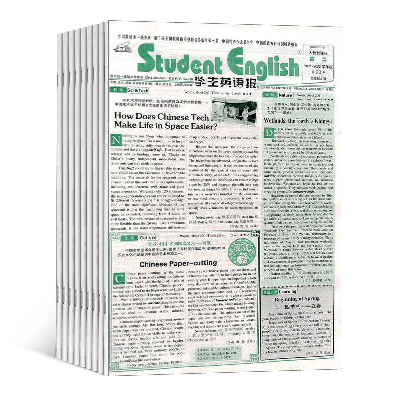 （人教版）学生英语报高二（1年共51期）（杂志订阅）