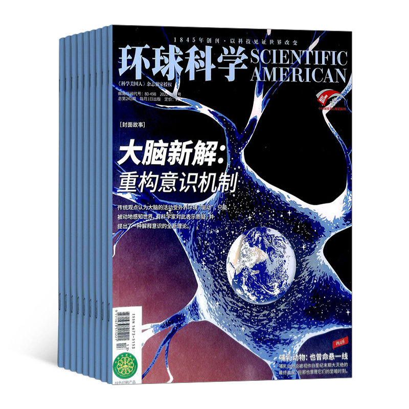 环球科学 《科学美国人》独家授权中文版（1年共12期）杂志订阅