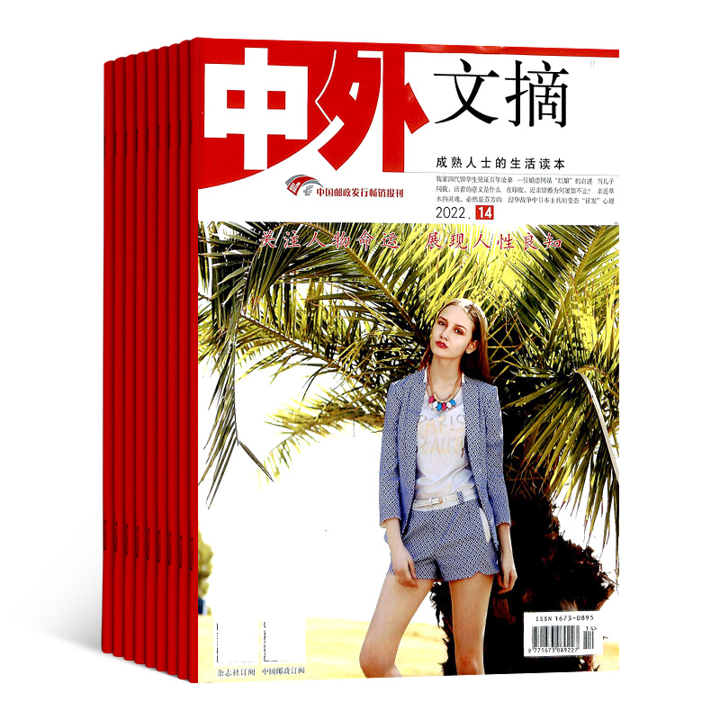 中外文摘（1年共24期）（杂志订阅） 