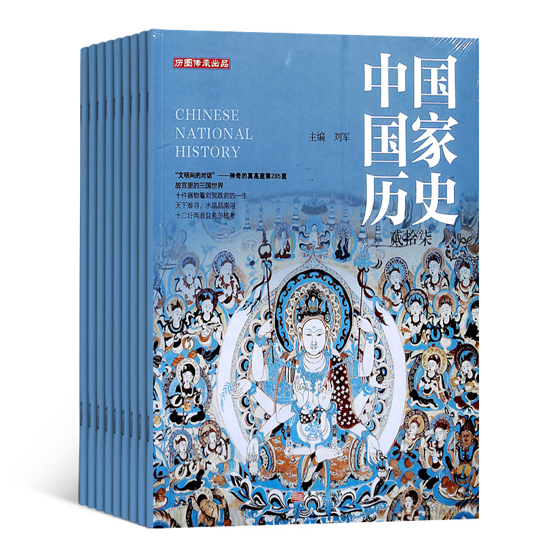 中国国家历史（1年共4期）（杂志订阅） 