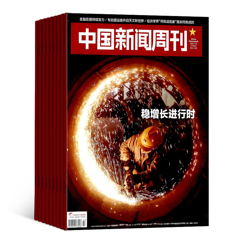 中国新闻周刊（1年共48期）（杂志订阅）