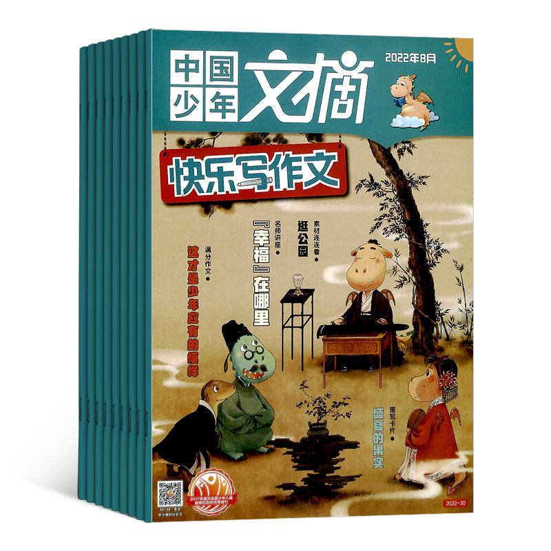 中国少年文摘（上中下）（美文版、知识版、写作版）（1年共36期）（杂志订阅）