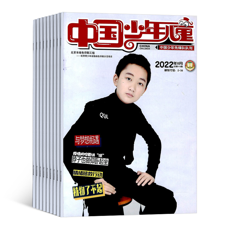 中国少年儿童综合版（1年共12期）（杂志订阅）