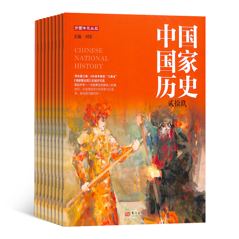 中国国家历史（1年共4期）（杂志订阅） 