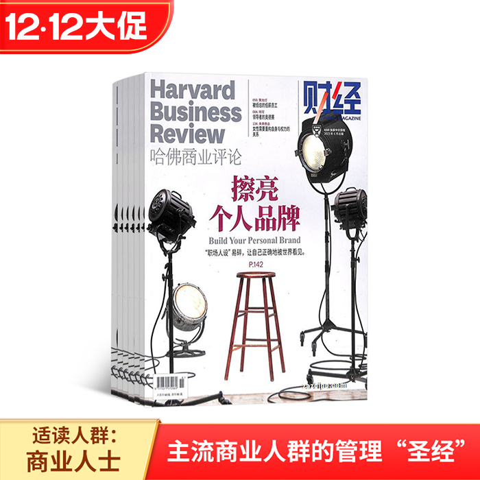 HBRC 哈佛商业评论 中文版（1年共13期）（12月2期）（杂志订阅）