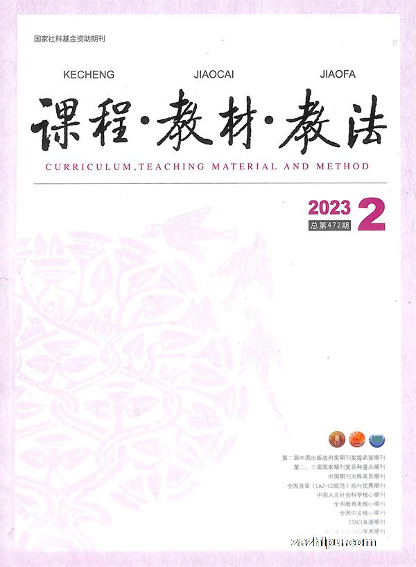 课程教材教法2023年2月期