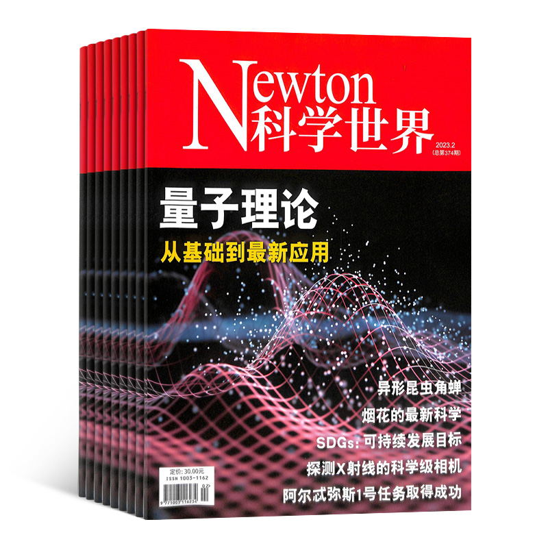 Newton科学世界（1年共12期）（杂志订阅）