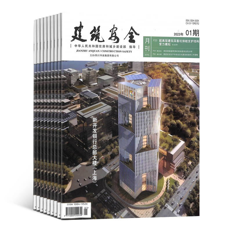 建筑安全（1年共12期）（杂志订阅）