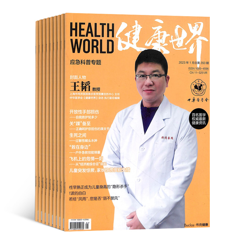 健康世界（1年共12期）（杂志订阅）