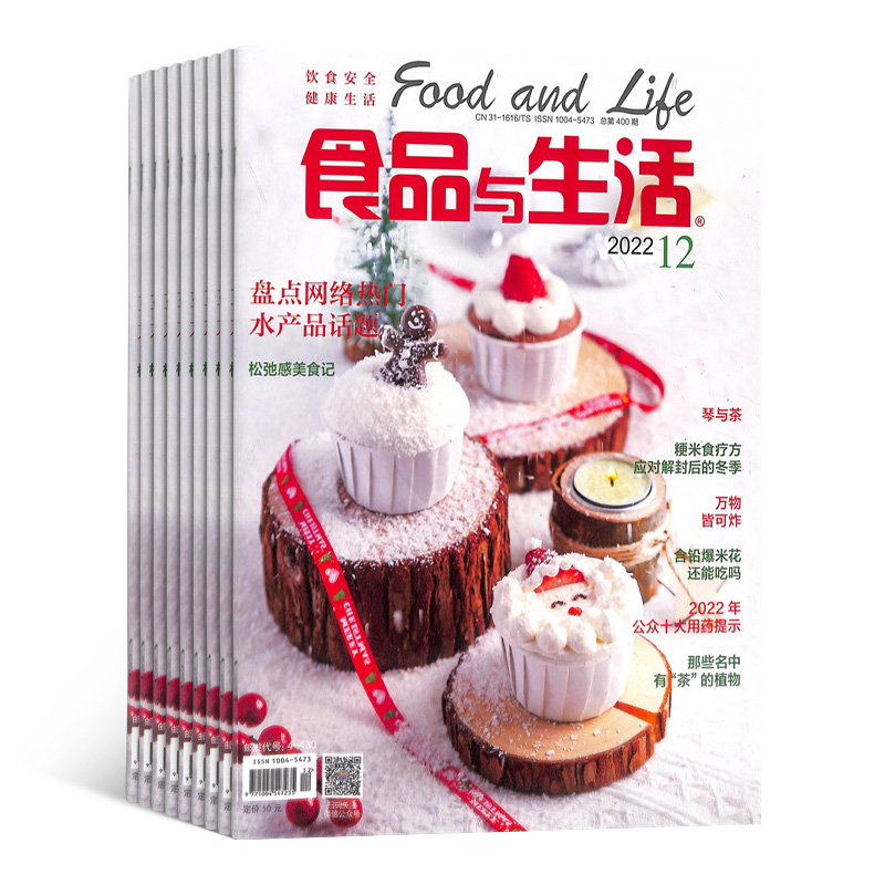 食品与生活（1年共12期）（杂志订阅）