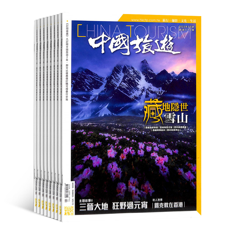 中国旅游（1年共12期）（杂志订阅）