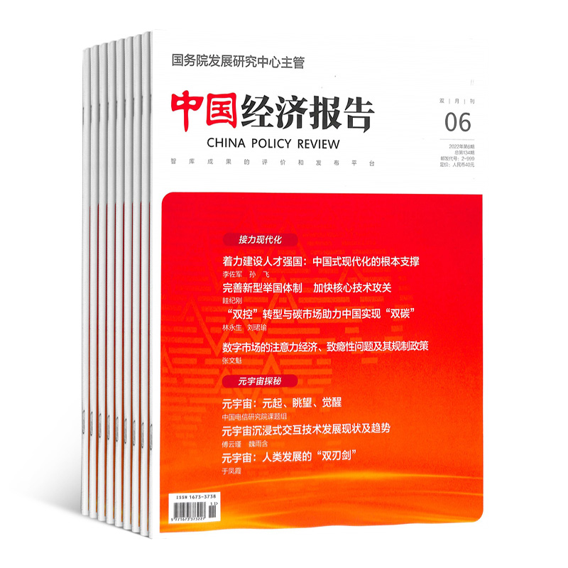 中国经济报告（1年共6期）（杂志订阅）