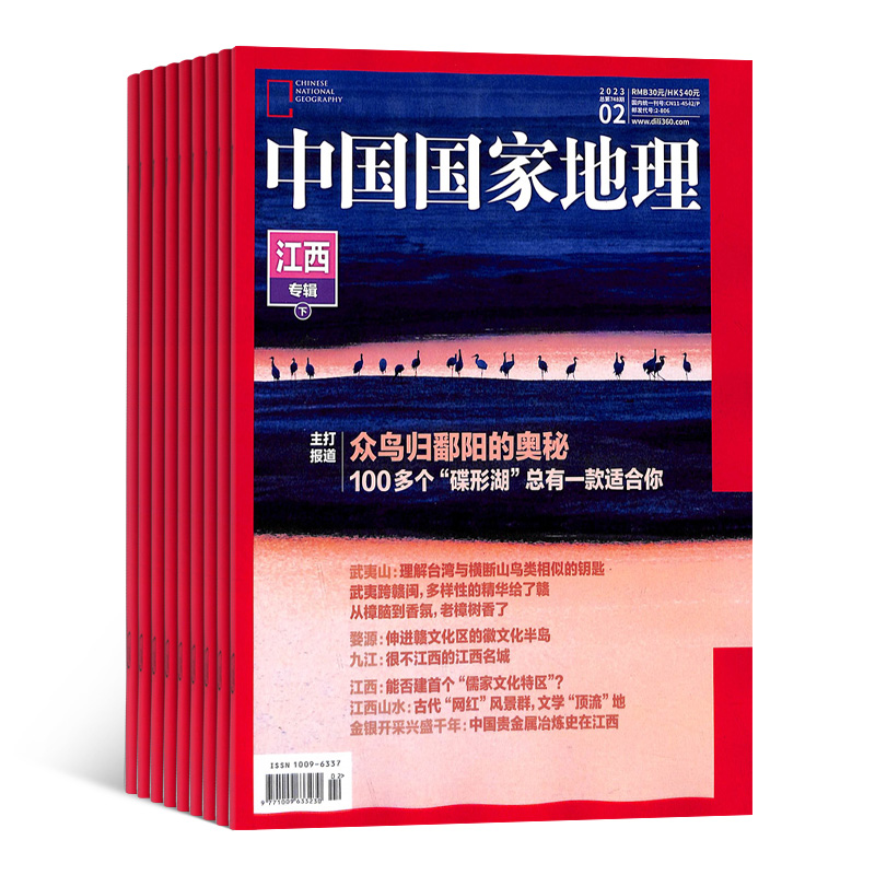 中国国家地理（1季度共3期）（杂志订阅）