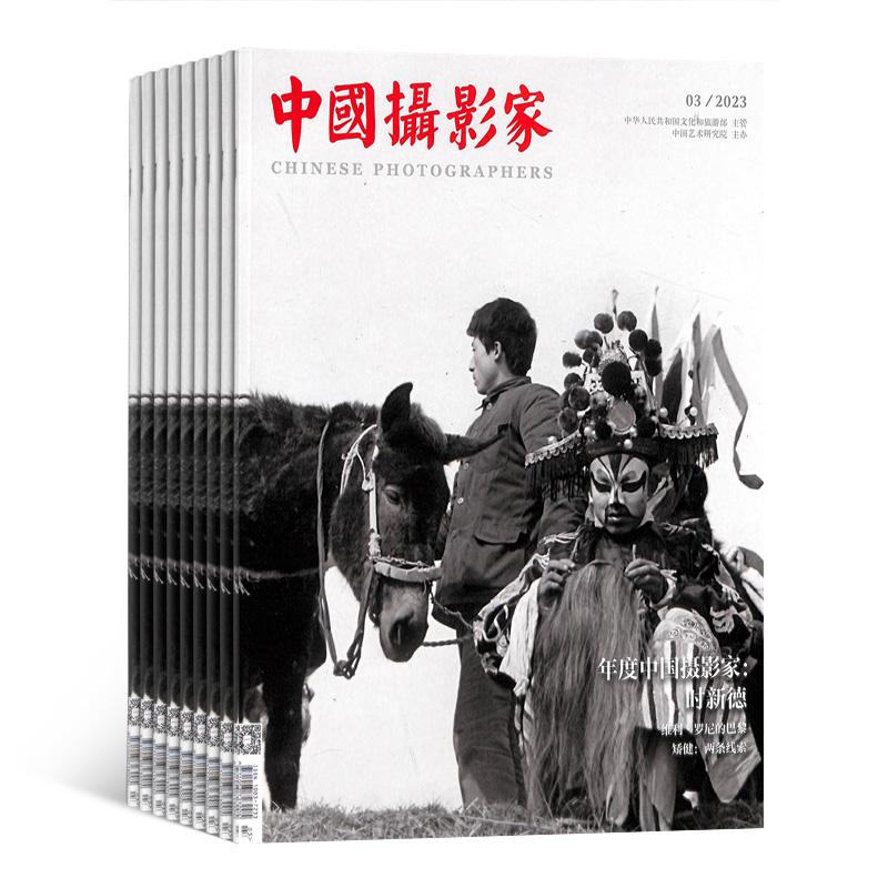 中国摄影家（1年共12期）（杂志订阅）中国艺术研究院