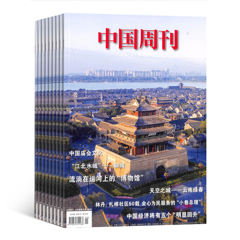 中国周刊（1年共12期）（杂志订阅）
