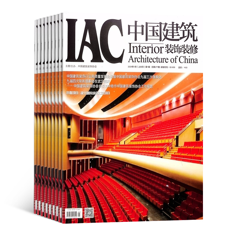 中国建筑装饰装修（上半月）（1年共12期）（杂志订阅）
