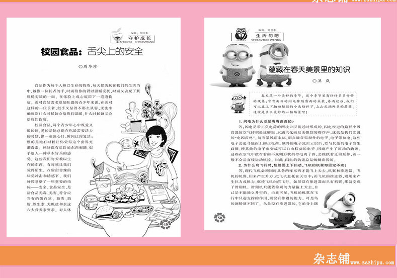 校園食品舌尖上的安全 校園食品舌尖上的安全