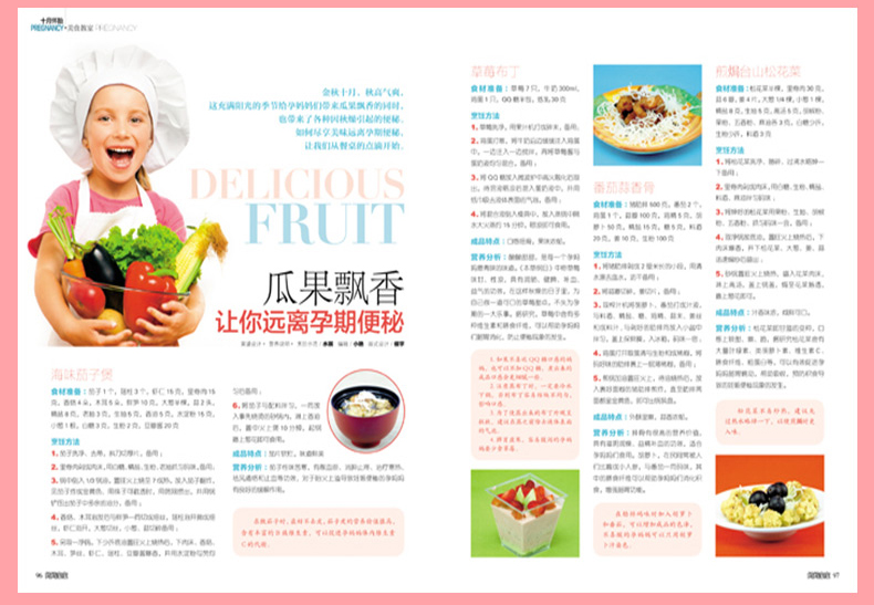 瓜果飘香,让你远离孕期便秘 瓜果飘香,让你远离孕期便秘