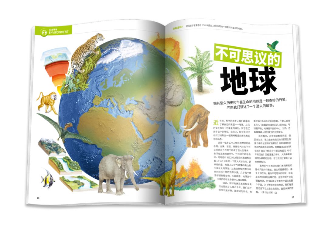 不可思议的地球|万物新刊精彩抢先看!-杂志铺zazhipu.