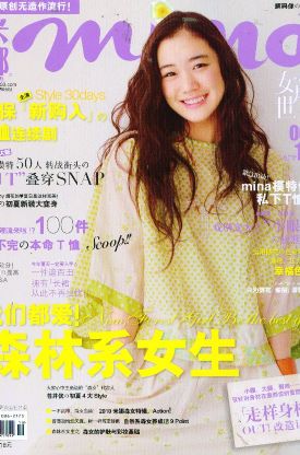 米娜mina杂志08年11月号