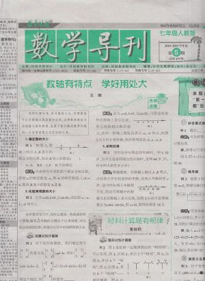 数学导刊七年级2018年10月第1期