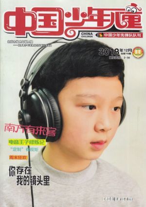 中国少年儿童综合版2018年12月期