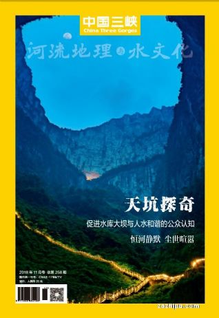 中国三峡河流地理与水文化（杂志订阅）（1年共12期）