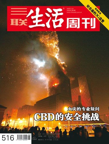 三联生活周刊2009006封面及目录