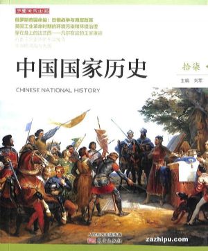 中国国家历史2020年1月期