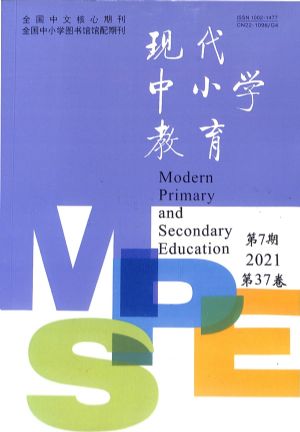 现代中小学教育2021年6月期封面图片-杂志铺zazhipu.