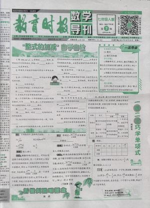 数学导刊七年级2021年10月第3期