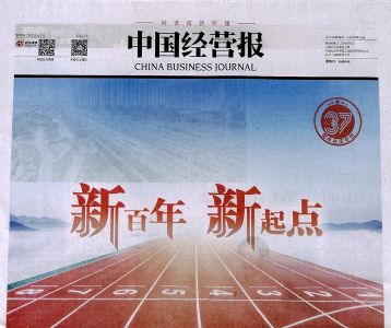 中国经营报2022年1月第1期