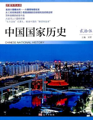 中国国家历史2022年1月期