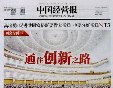 中国经营报2022年3月第2期