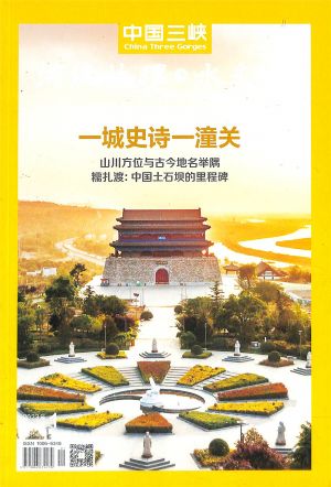 中国三峡河流地理与水文化2023年1月期