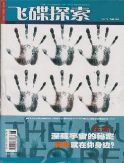 飞碟探索2009年6月刊