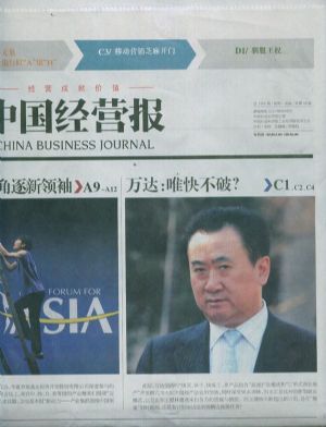 中国经营报2012年4月2期