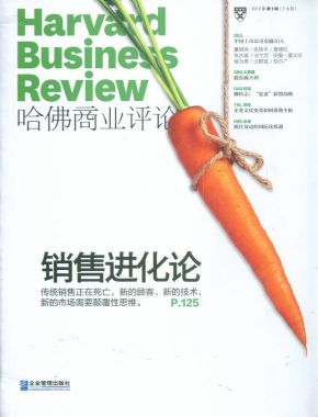 哈佛商业评论中文版封面
