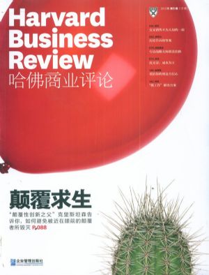 哈佛商业评论中文版2012年12月期封面