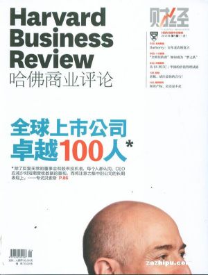 哈佛商业评论中文版2013年1月期