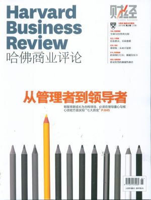 哈佛商业评论中文版2013年2月期