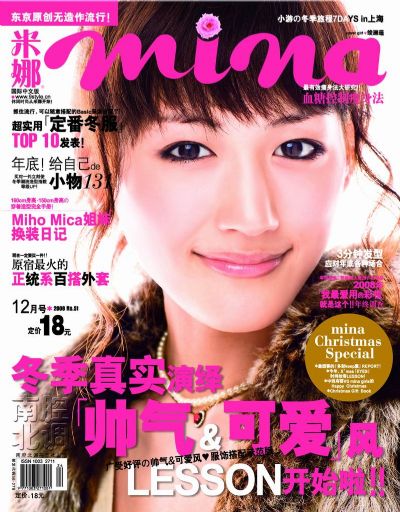米娜国际中文版2008年12月号