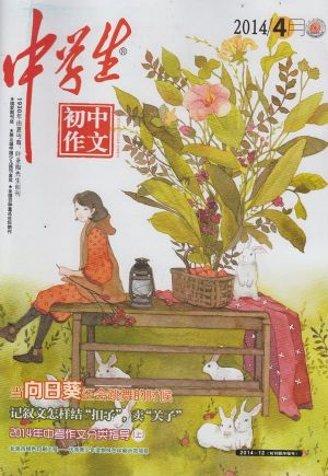 中学生初中作文2014年5月期-杂志封面秀,精彩