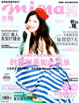 米娜mina2014年9月期-杂志封面秀,精彩导读,杂志铺