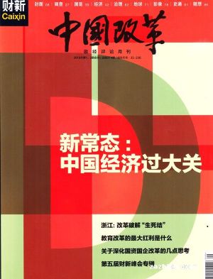 中国改革2015年1-2月期合刊封面