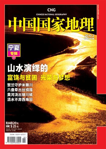 《中国国家地理》2008年1期封面故事封面图片-杂志铺zazhipu.