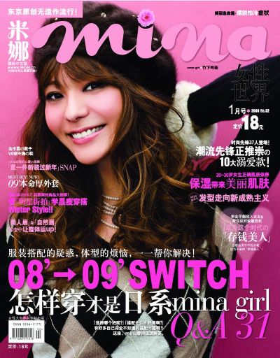 米娜国际中文版2009年1月号