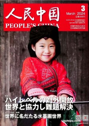 人民中国（1年共12期）（杂志订阅） 